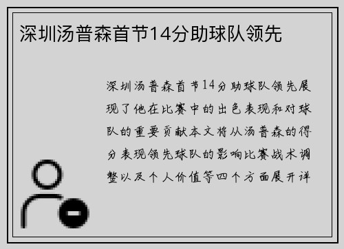 深圳汤普森首节14分助球队领先